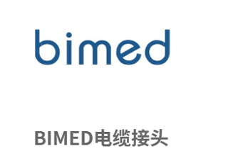 BIMED电缆接头